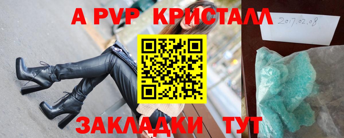 APVP кристаллы Рыбинск