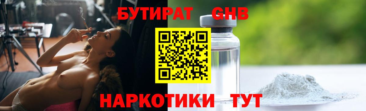 Бутират бутик Рыбинск