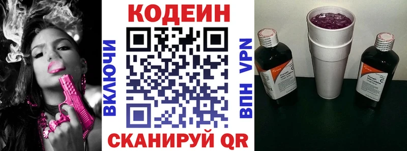 Codein Purple Drank  Рыбинск 