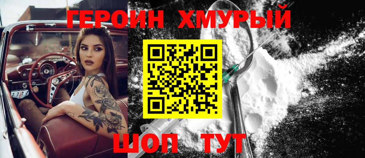 Рыбинск  Героин герыч  Вход с VPN 