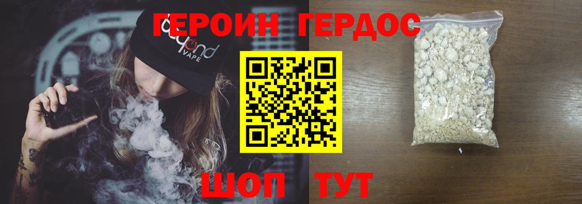 ГЕРОИН хмурый Рыбинск
